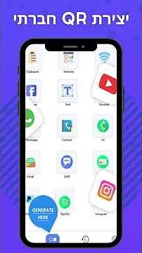 סורק QR וברקוד בעברית - סריקת ברקוד QR בשניות - תוכלו לסרוק או לייצר כל ברקוד QR