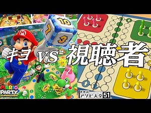 自分の視聴者をゲームで本気でボコボコにした『 キヨ vs 視聴者 』