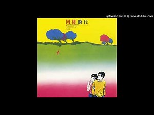 大信田礼子 - 同棲時代 その1 (Japan 1973) #kayōkyoku #pop