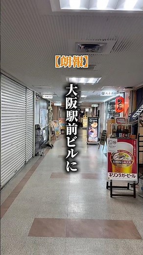 駅ビルに激安居酒屋がオープン #大阪グルメ