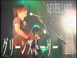 NEVER LAND - グリーンストーリー