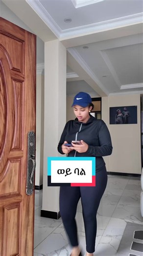 የኔ ባል ብቻ ነዉ እንደዚ ?