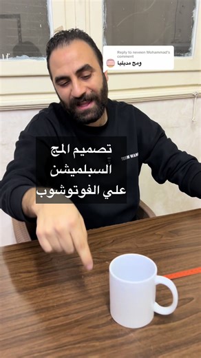 Replying to @neveen Mohammad #ابو_الرشد #مستورد_يد_اولي_باوربرنت #مكبس_حراري #سبلميش #photoshop