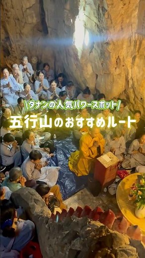 【ダナン観光】🇻🇳人気パワースポット🌟五行山のおすすめルートを紹介✨⛰️