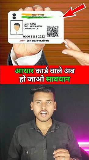 🚨आधार कार्ड वाले सावधान हो जाओ 😱 | Aadhaar Card Update 2025 | #shorts #aadharcard #facts #awareness