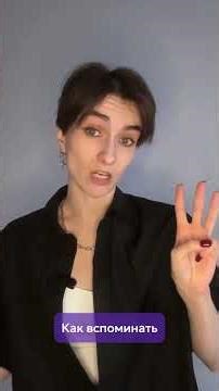 Чтобы что-то запомнить, мы, люди, идём проверенными путями