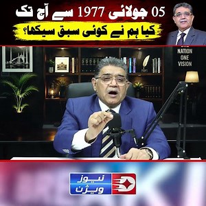 From July 5, 1977 to Today: Has Pakistan Learned Any Lessons? | Historical Documentary