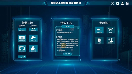 第六届全国装配式建筑职业技能竞赛装配式建筑智慧施工岗位模拟实训系统教学视频