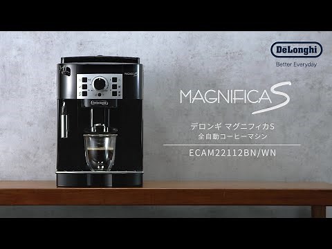 デロンギ マグニフィカS全自動コーヒーマシン (ECAM22112)