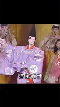 【宝塚】新源氏物語 月'89
