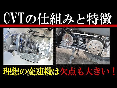 Explaining the structure and mechanism of CVT! What is the difference with multi-speed AT? Is it ...