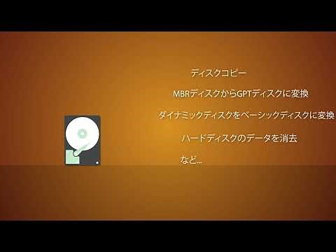 【EaseUS Partition Master】-無料、簡単、信頼性の高いパーティション管理ソフト