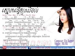 ស្នេហា​ធ្វើ​អោយឈឺចាប់ | Sneha tver oy chher chab by MaMa | Guitar Chord