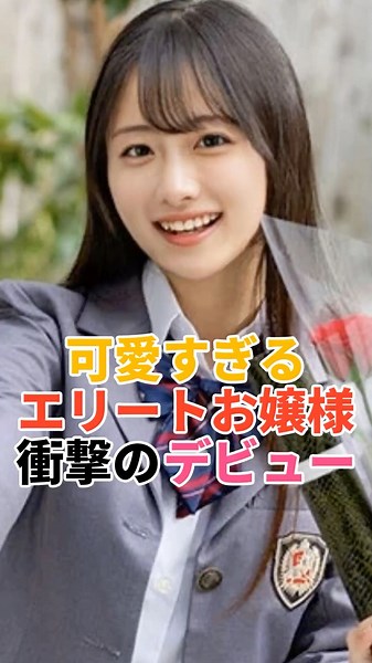 可愛すぎるエリートお嬢様、衝撃のデビュー｜注目の新人女優 2026年8月デビュー #shorts #新人女優 #女優 #鷹宮かのん