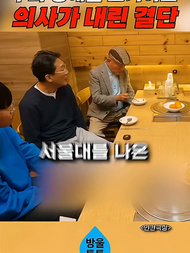 의사 가문의 삶을 뛰어넘은 혜영 씨의 선택