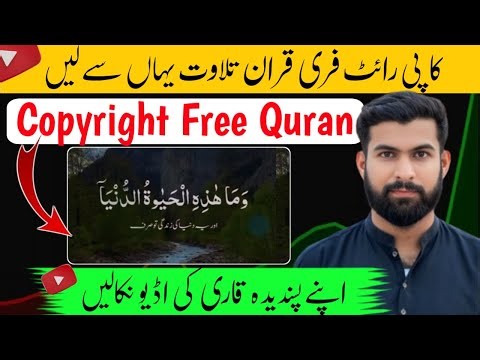 Islamic Copyright Free Audio Kaha Se Le / Copyright Free Quran Audio Kaha Se Download Kare