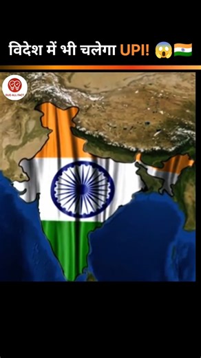 UPI will work abroad too! 😱🇮🇳#facts #viral