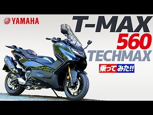 I rode the new TMAX560 TECHMAX! [Motoblog] YAMAMA TMAX560 TECH MAX 2024 Motorcycle review #Tourin...
