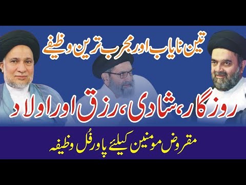 Powerful Shia Wazifa for Rizq, Job, Marriage & Children | Fiqh-e-Jafria Islamic Solution