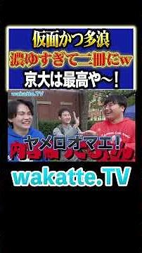 【京大は最高！】浪人マスター出現！浪人体験記がまさかの1000部販売！？#Shorts #宅浪 #予備校 #仮面浪人