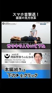 現代病スマホ首を予防する正しい画面の見方と姿勢改善策