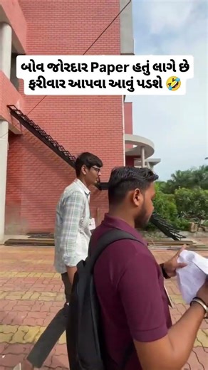 ફરીવાર આપવુ પડશે😂#gujarati #onthisday #todayfeed #funny #viralvideo #comedy #colleg #comedyshorts
