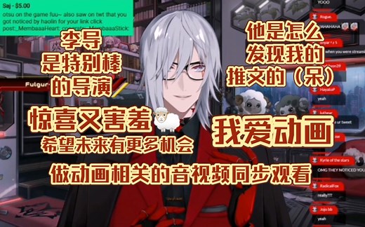 【Fulgur/熟切】被时光代理人导演回推后的害羞Fuu（直播1.30）