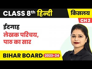 Eidgah (ईदगाह) - Lekhak Parichay, Paath Ka Saar | Class 8 Hindi Chapter 2 (Kislay Bhag 3)