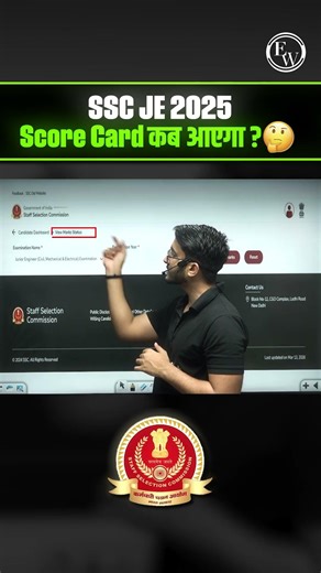 SSC JE 2025 Scorecard kab aayega ? | #shorts #pw #sscjescorecard