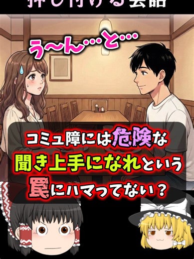 「聞く」より先にやること。聞き上手の勘違い #会話力 #コミュ力 #ゆっくり解説