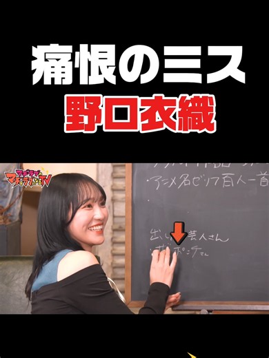 下ネタ、好きすぎる？ ───────​───────​​──── #マヂラブTV 本編は 番組公式YouTubeチャンネルにて公開中✨ MC #マヂカルラブリー #野口衣織 ───────​───────​​──── #野田クリスタル #村上 #=love #イコールラブ #イコラブ
