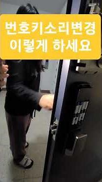 우리집도어락소리안나게 즉시잠기는도어락 바로잠금설정