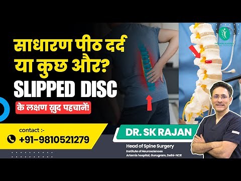 09: Do You Have a Slipped Disc? Warning Signs You Shouldn’t Ignore! | Dr. SK Rajan