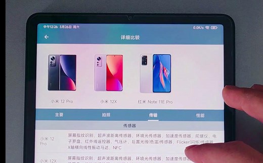 全网所有手机性能参数对比