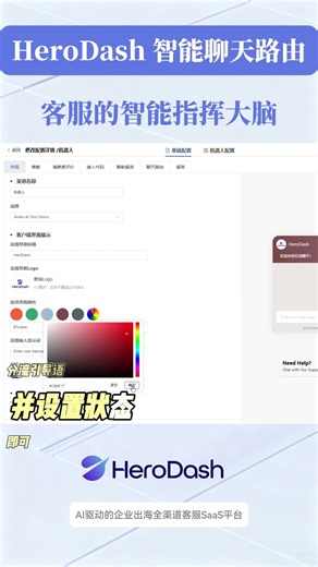 HeroDash智能聊天路由 客服的智能指挥大脑