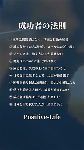 成功者の法則#ポジティブ #名言 #いい言葉 #自己啓発 #習慣 #モチベーション