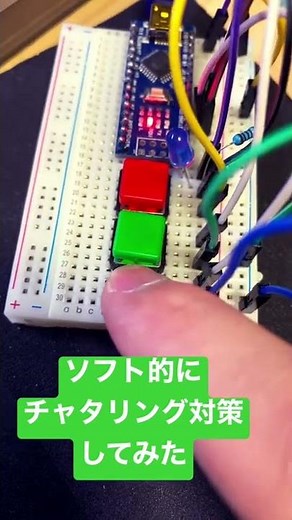 チャタリング対策をソフト側でやってみた。Arduinoの割り込み機能で発生したチャタリング対策。スケッチはブログで紹介中。
