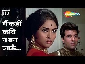 Mai Kahi Kavi Na Ban Jaau | Pyar Hi Pyar | Vyjayantimala, Dharmendra | Mohd.Rafi | Romantic Songs