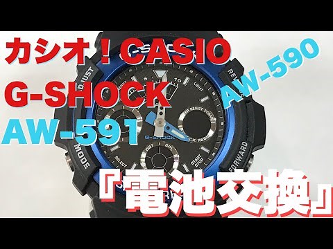 自宅でG-SHOCK電池交換！ AW-591-2AJF