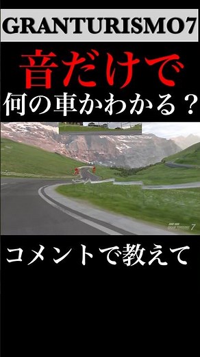 わかる人は一瞬で分かる⁉︎この車種を当てられる？ #グランツーリスモ7 #granturismo7 #ドリフト #drift #initiald #イニシャルd