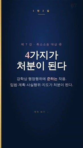 [행정법] 취소소송 대상 ④ 거부처분·준하는 작용 | 거부가 처분이 되는 조건 #shorts