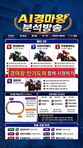 5월23일 서울 10경주!! 치열한 선행 싸움에 최대 전개 수혜마는?