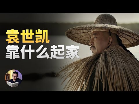 晚清新军改革，如何成就袁世凯的原始积累？| 大理石凯旋门