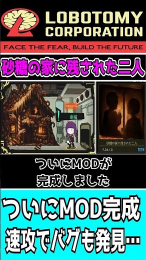 【ロボトミーコーポレーション】ついにMOD完成!!そして速攻でバグも発見…【雑談】【#8】