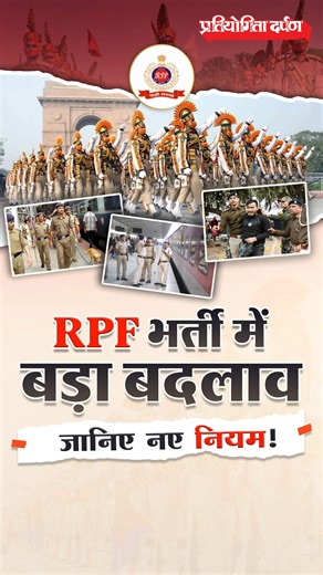 RPF Revised Recruitment Rules 2025 #RailwayProtectionForce #RPF #Amendment2025 #MinistryOfRailways #CAPF #IndianRailways | Pratiyogita Darpan - India's largest Read Career and Competition Magazine