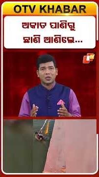 ଅକାତ ପାଣିରୁ ଛାଣି ଆଣିଲେ...#OTVShorts #Resque #uttarpradesh