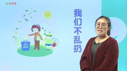 我们不乱扔
