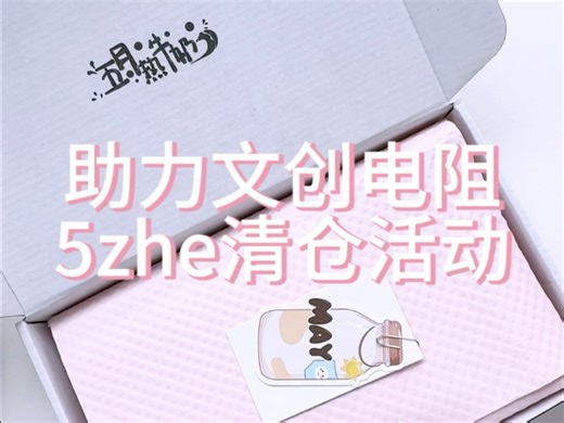 Packing*沉浸式文创打包