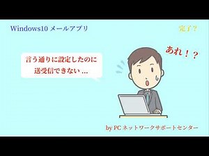 Windows10初めてのメール設定(Gmail編) | PCネットワークサポートサービス
