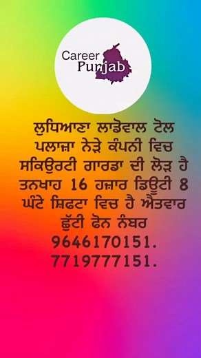 10K views · 1.3K reactions | Security gaurds required Near Ladowal toll plaza. . . #careerpunjab #trendingreels #viralreels #jobs #explore #punjab #ludhiana #reelsinstagram #ludhianablogger #explorepage #security #gaurds #securitygaurd #phillaur #southcity #student | Career Punjab | Facebook